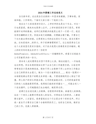 2024年影楼工作总结范文