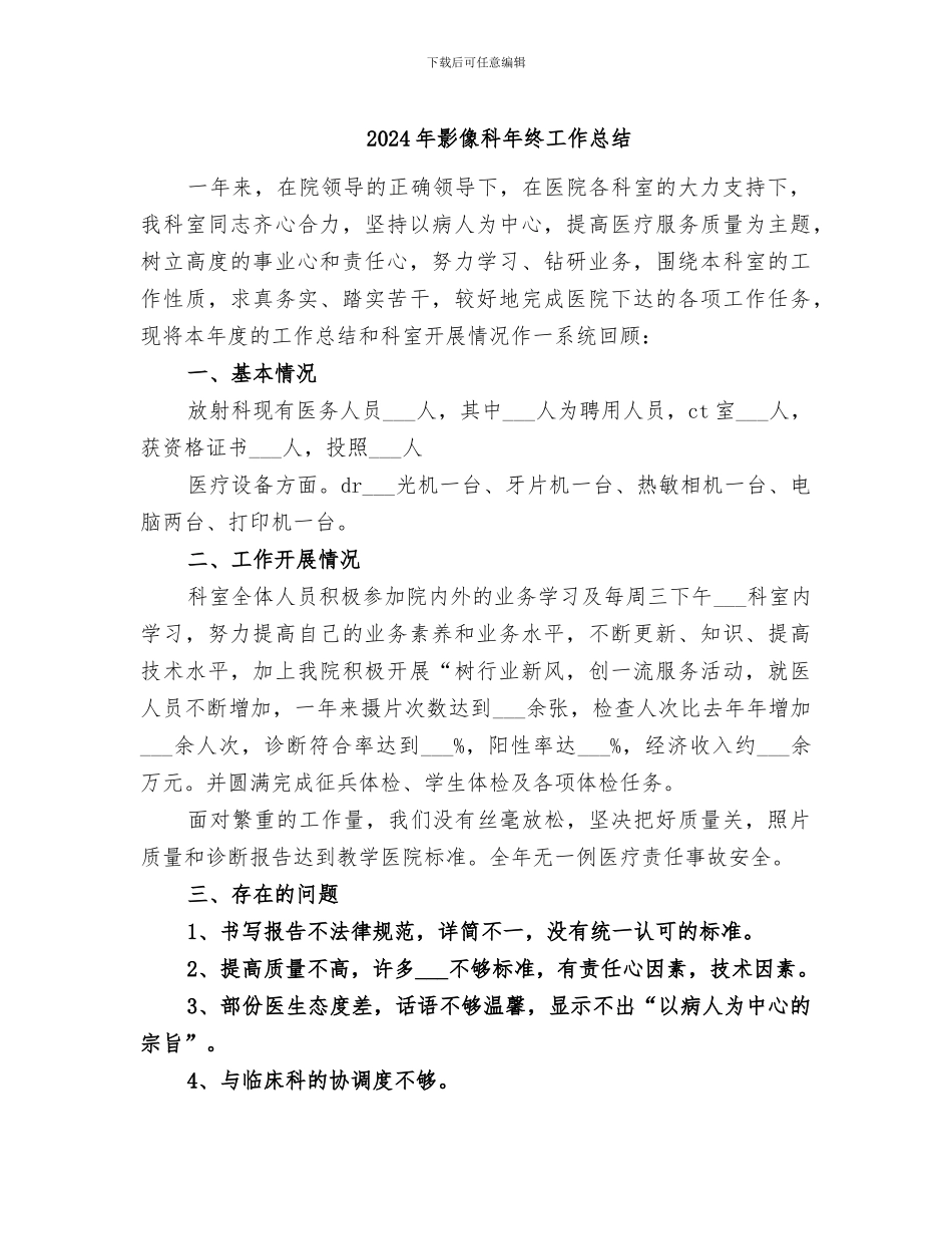 2024年影像科年终工作总结_第1页
