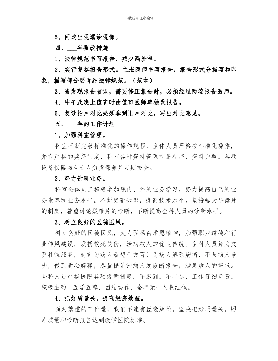 2024年影像科年终工作总结_第2页