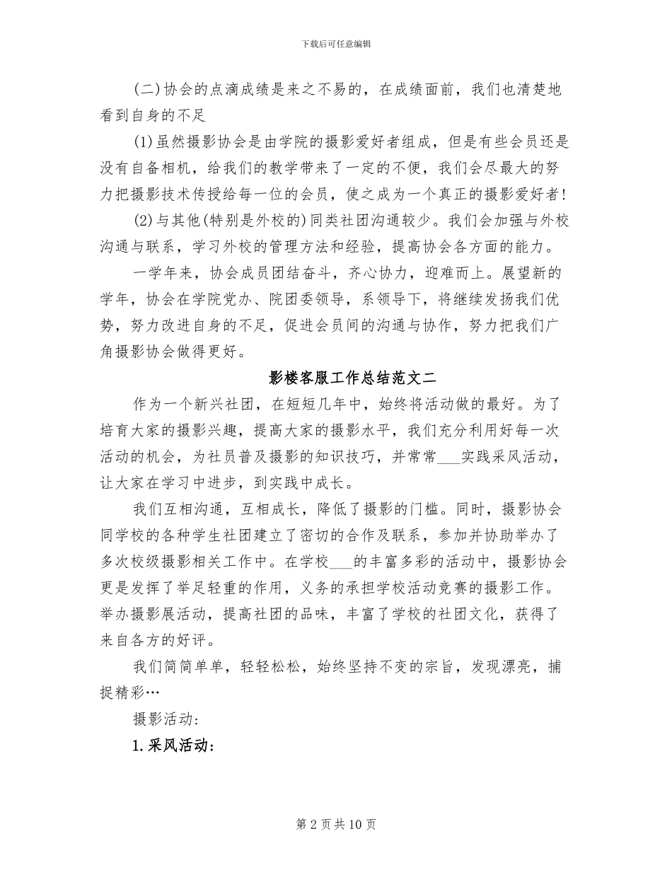 2024年影楼客服工作总结_第2页