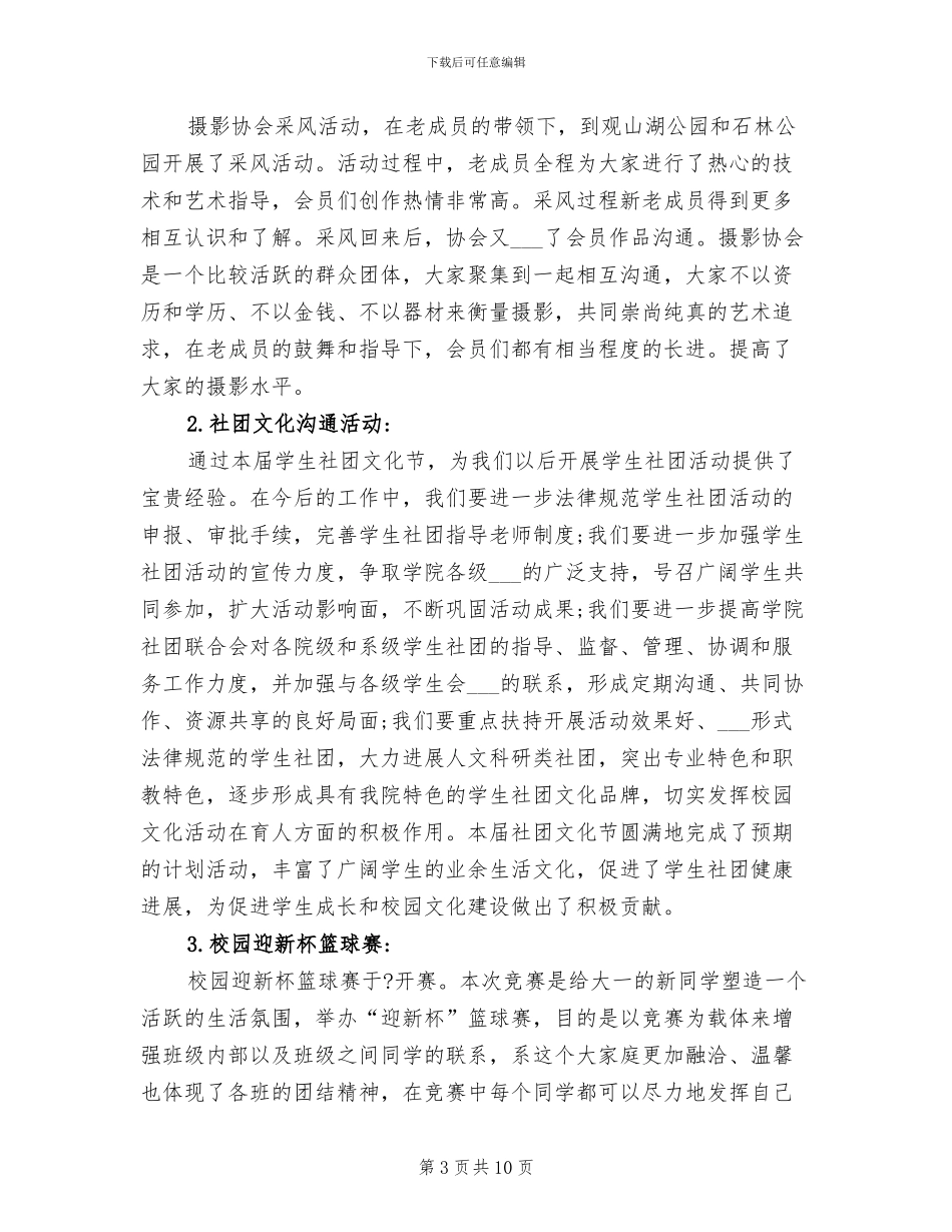 2024年影楼客服工作总结_第3页