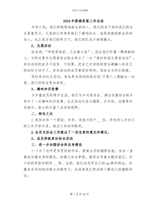 2024年影楼客服工作总结