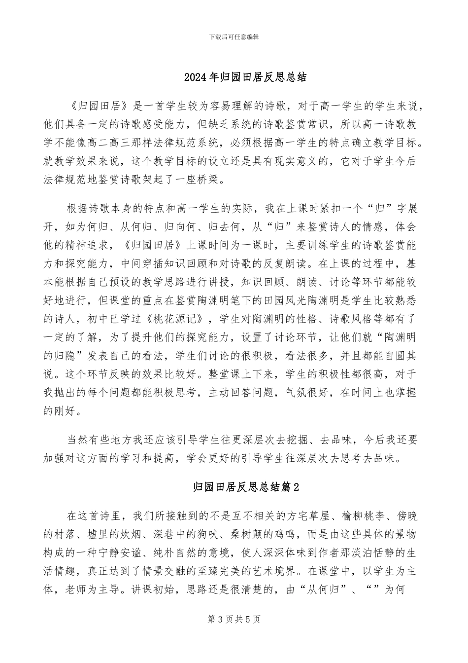 2024年强震台运行安全整顿总结报告_第3页