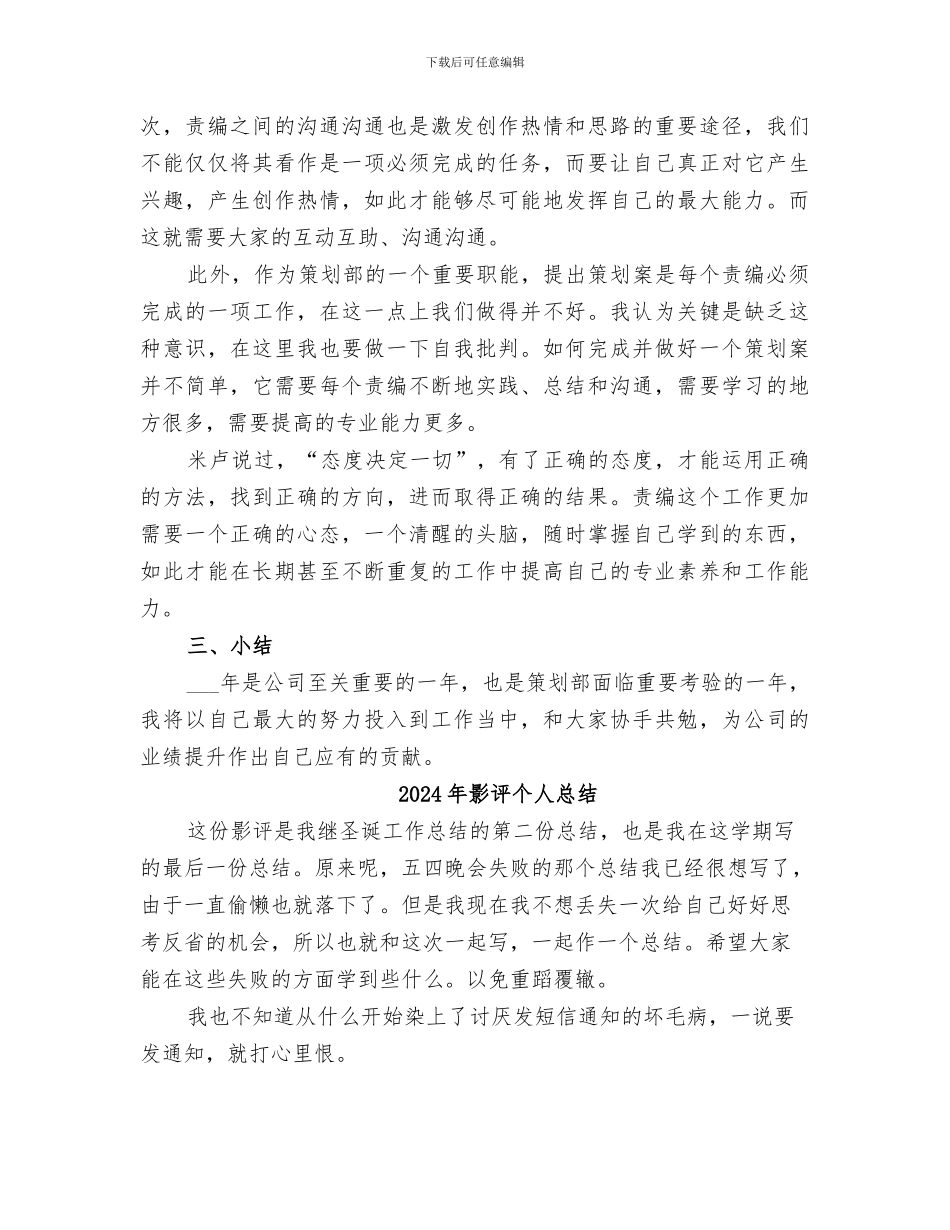 2024年影视策划年度个人工作总结_第2页