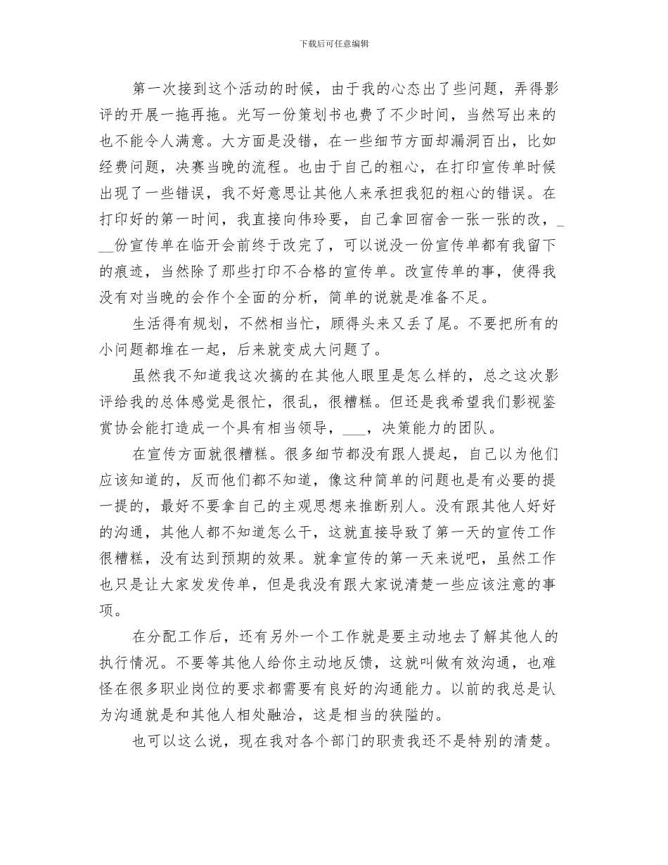 2024年影视策划年度个人工作总结_第3页