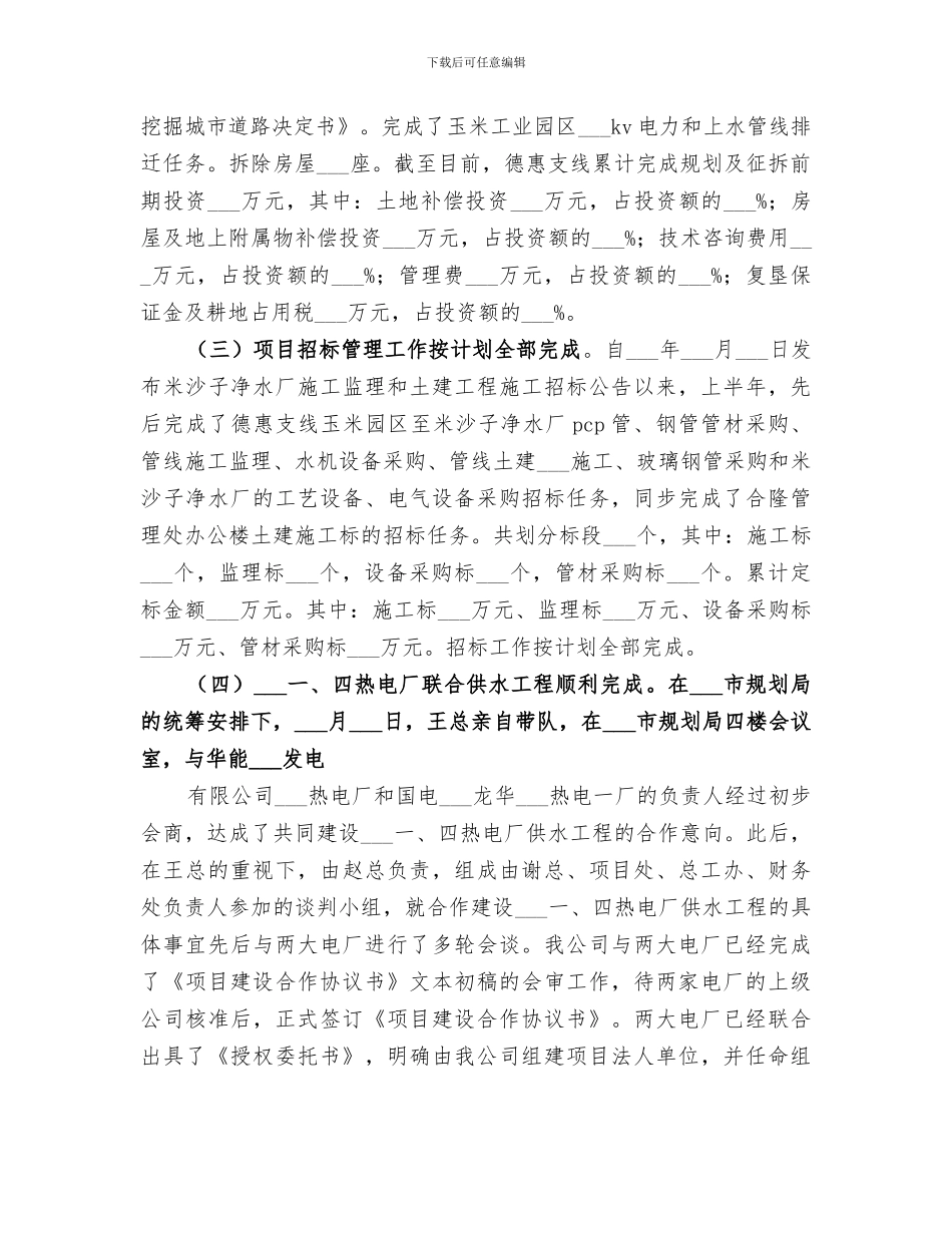 2024年征地拆迁个人年终总结_第3页