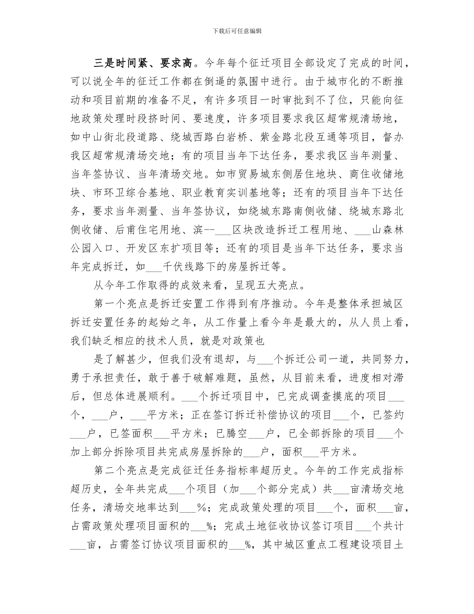 2024年征地拆迁年终工作总结范文_第2页