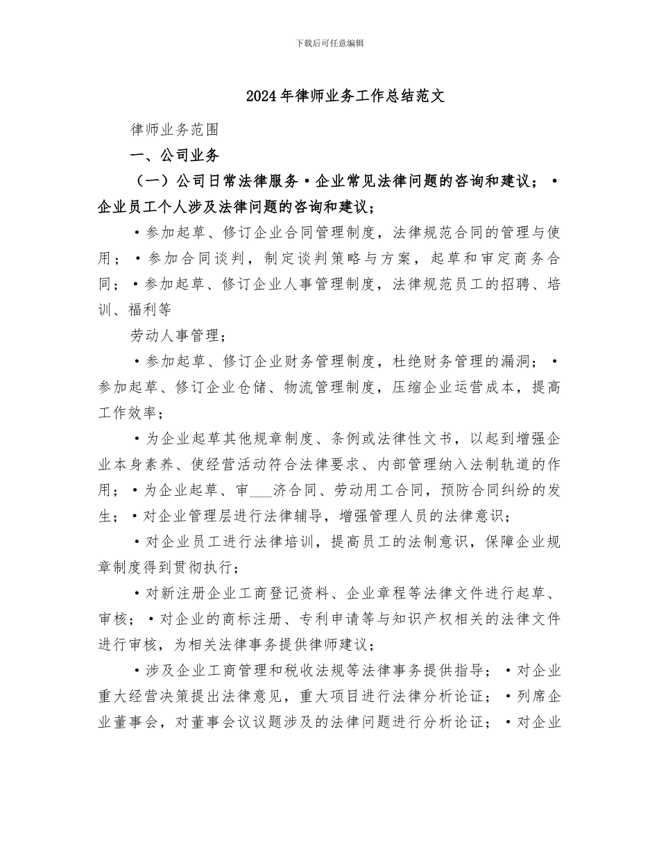 2024年律师业务工作总结范文_第1页