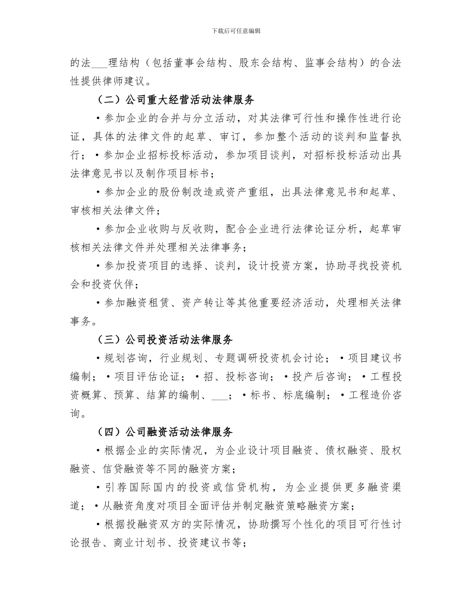 2024年律师业务工作总结范文_第2页