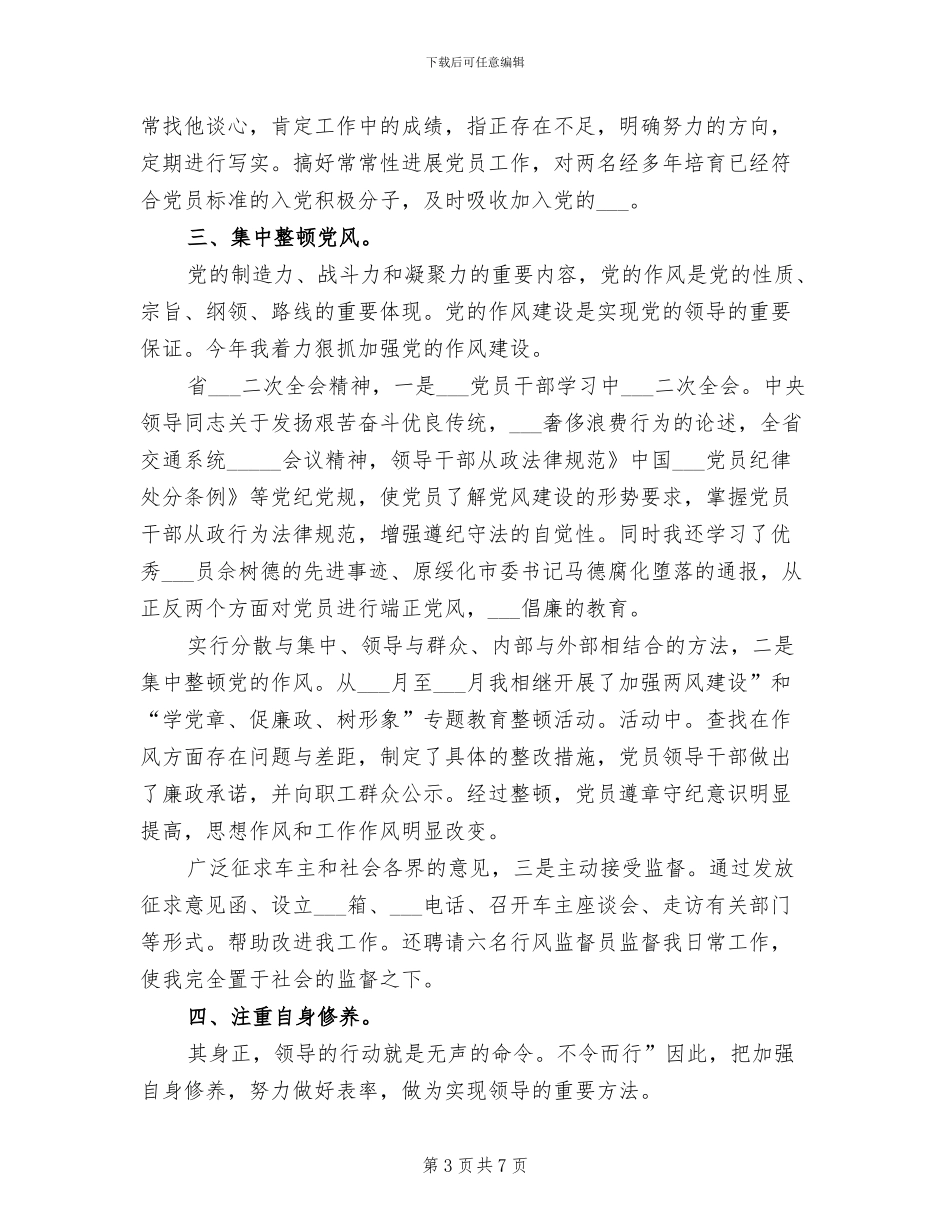 2024年征稽所所长履职工作总结范文_第3页