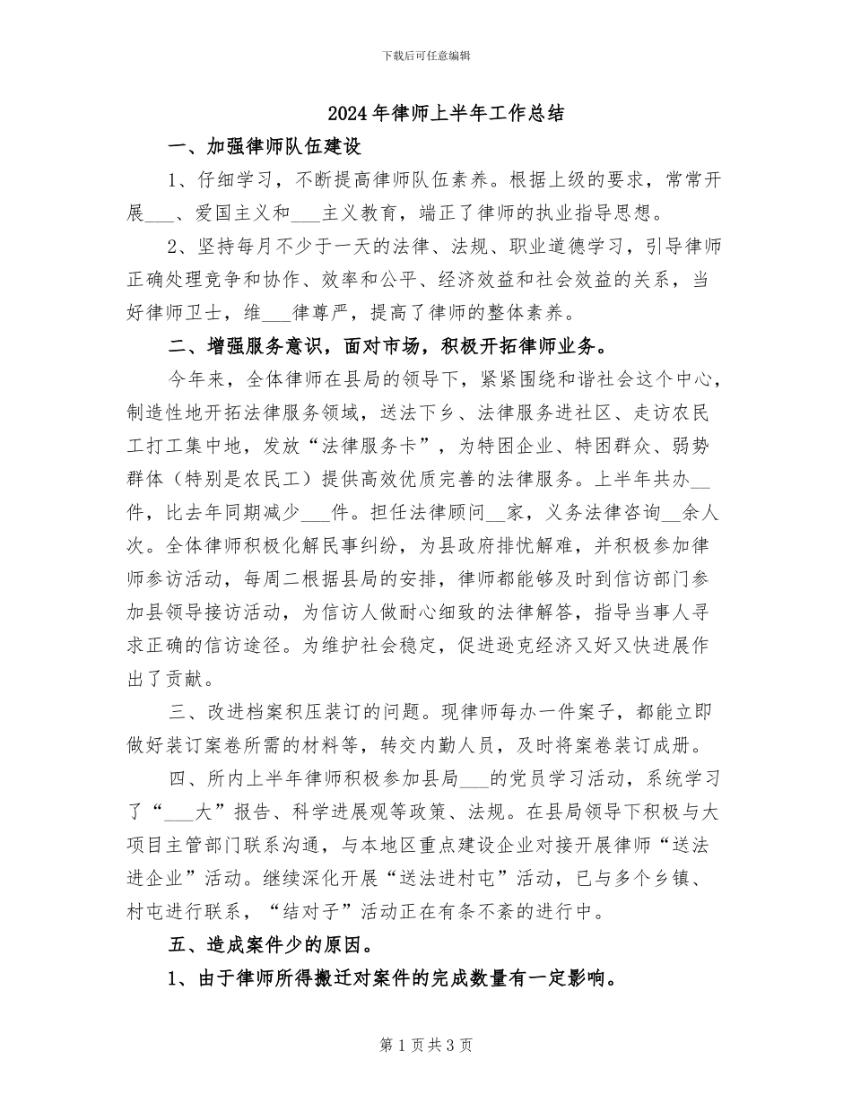 2024年律师上半年工作总结_第1页