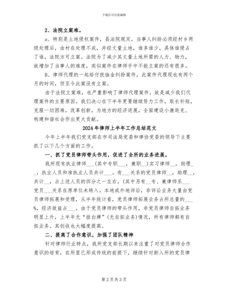 2024年律师上半年工作总结_第2页