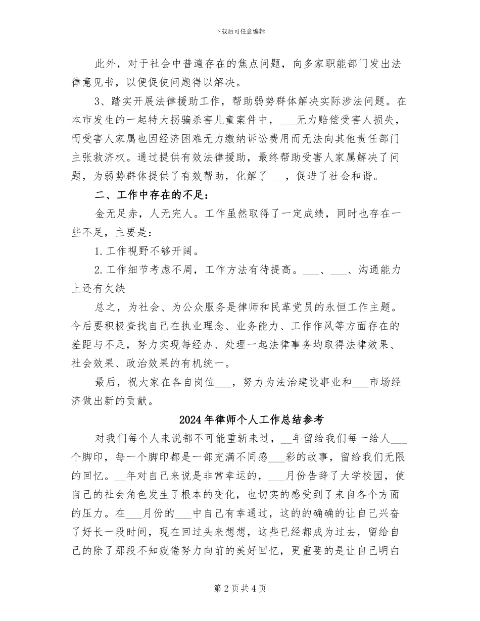 2024年律师个人工作总结例文_第2页