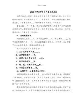 2024年律师事务所内勤年终总结