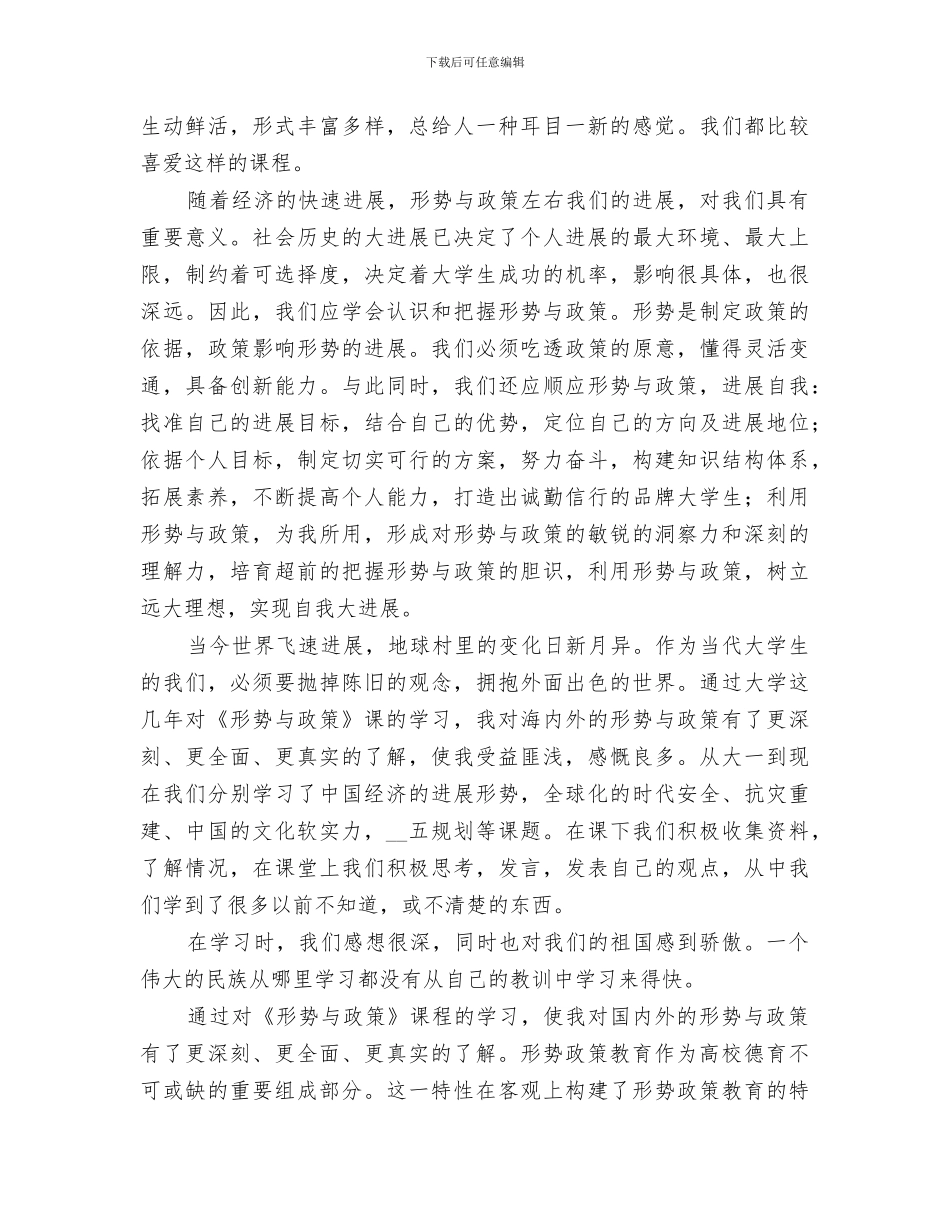 2024年形势与政策的学习总结_第2页