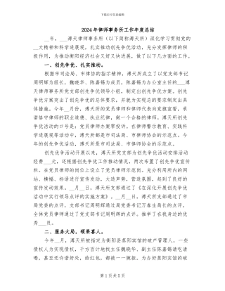 2024年律师事务所工作年度总结