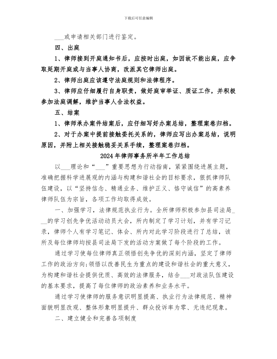 2024年律师事务所办案小结_第2页