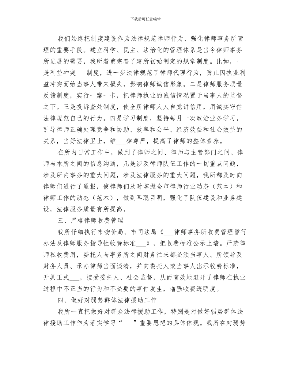 2024年律师事务所办案小结_第3页