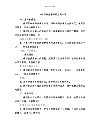 2024年律师事务所办案小结