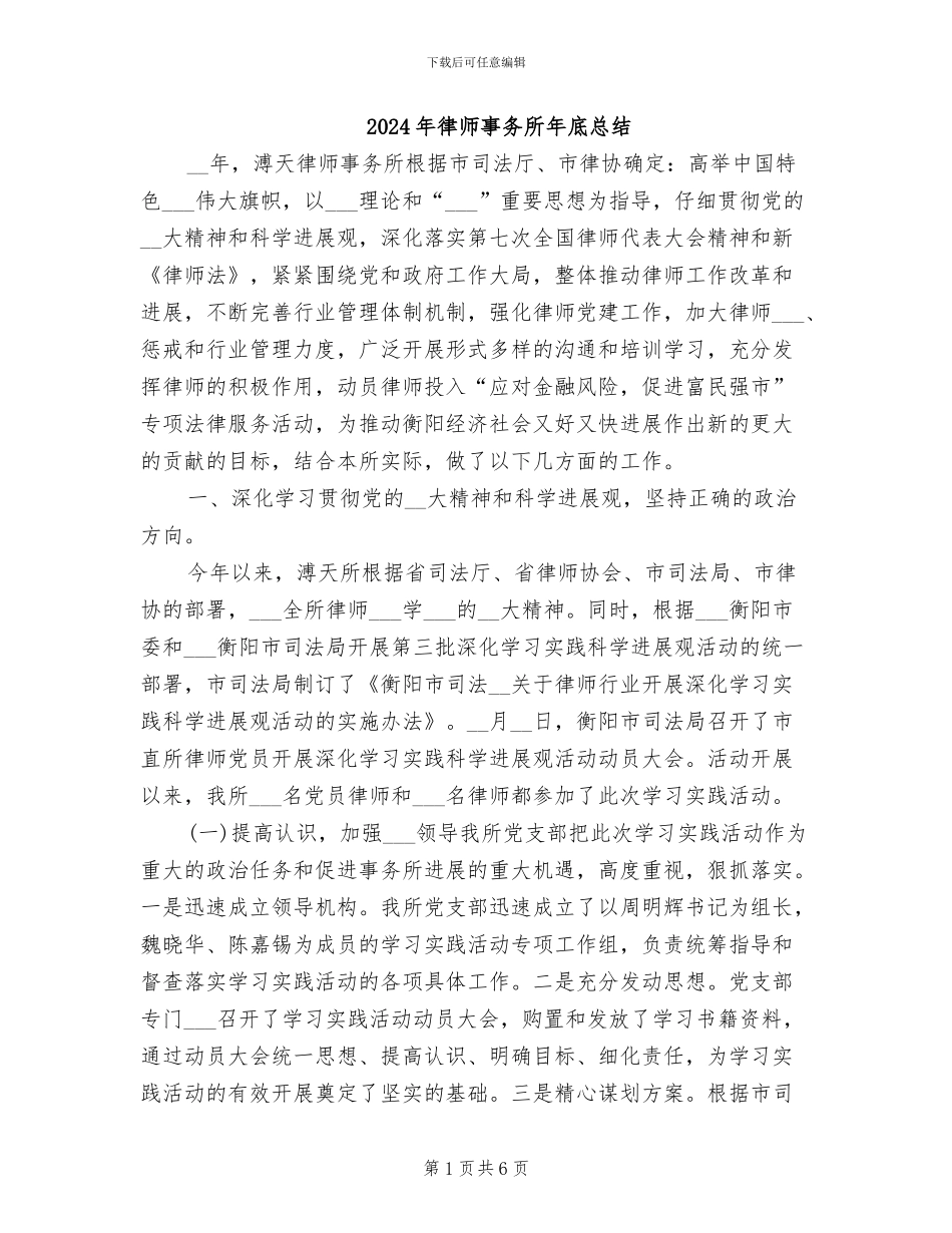 2024年律师事务所年底总结_第1页