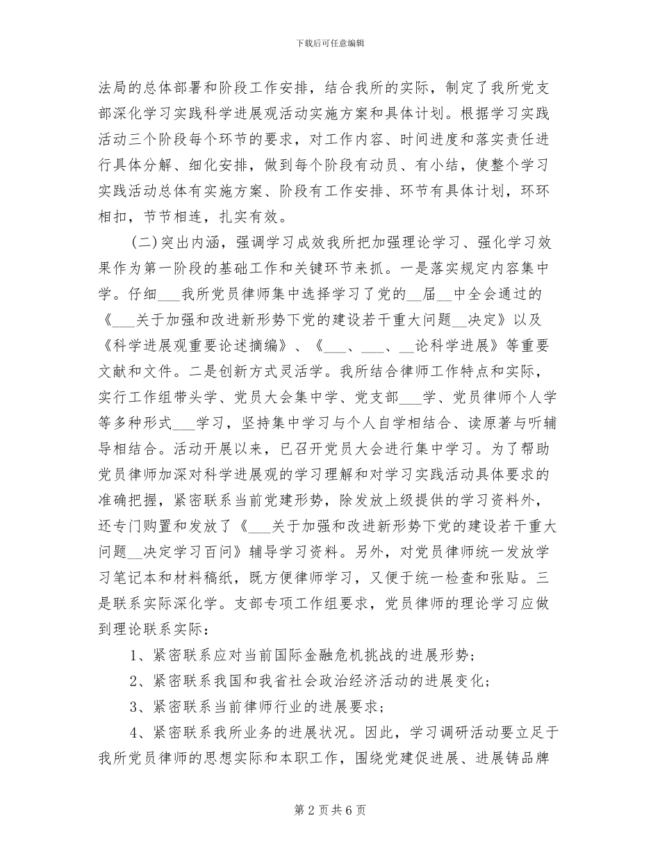 2024年律师事务所年底总结_第2页
