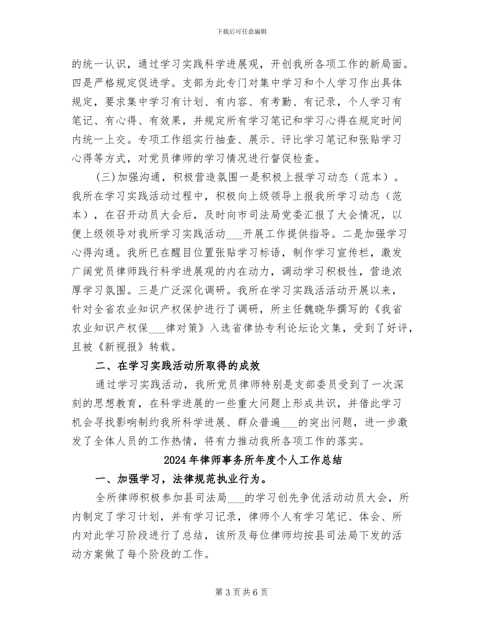 2024年律师事务所年底总结_第3页
