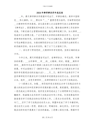 2024年律师事务所年底总结