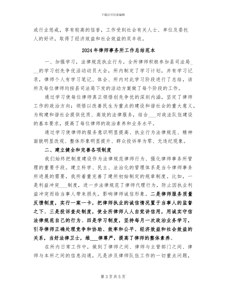 2024年律师事务所工作总结范文_第3页