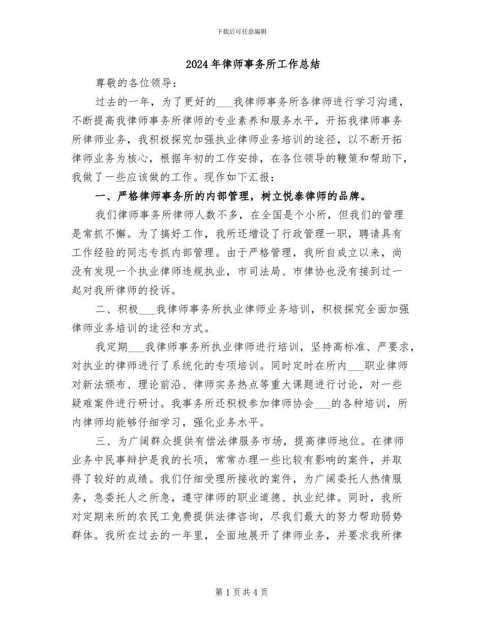 2024年律师事务所工作总结_第1页