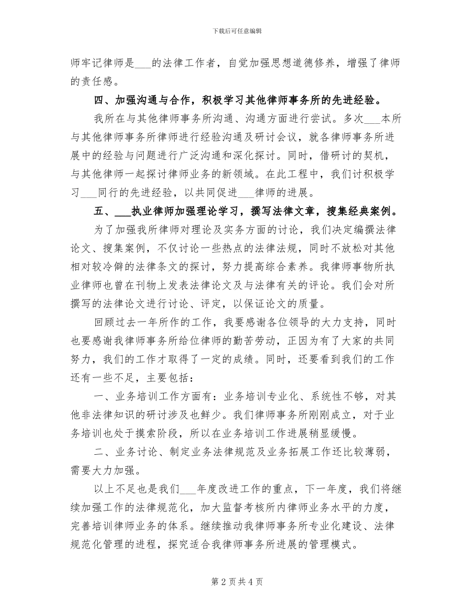 2024年律师事务所工作总结_第2页