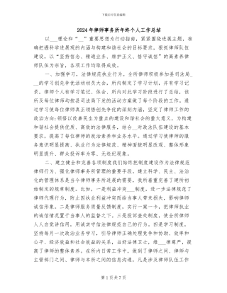 2024年律师事务所年终个人工作总结