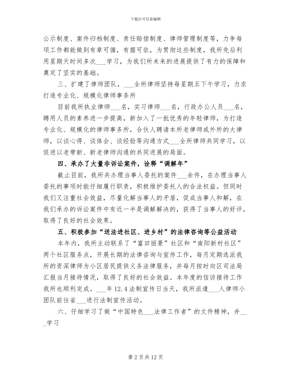 2024年律师事务所年终工作总结及计划_第2页