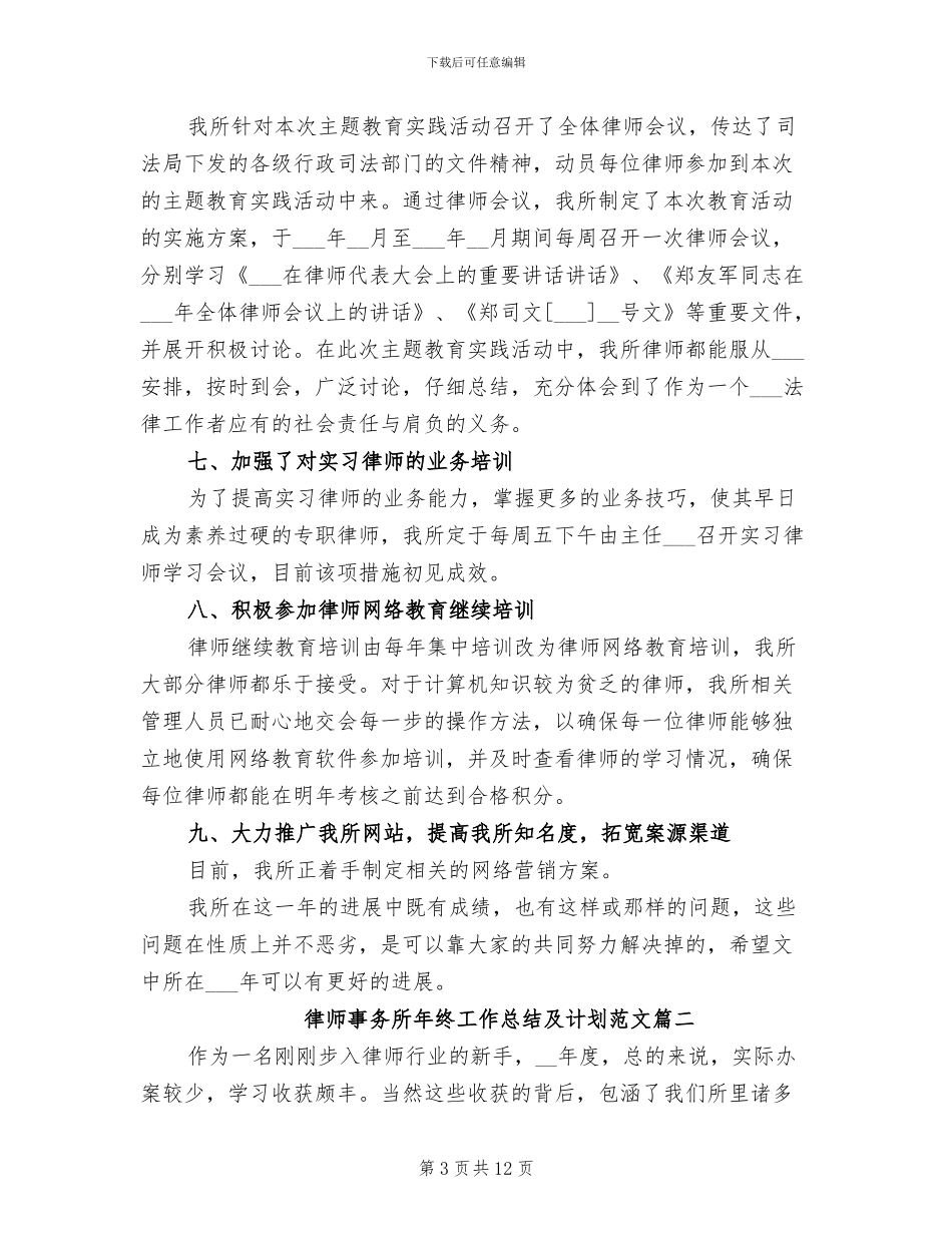 2024年律师事务所年终工作总结及计划_第3页