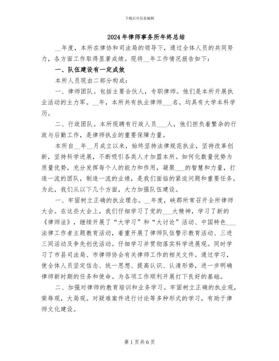 2024年律师事务所年终总结_第1页