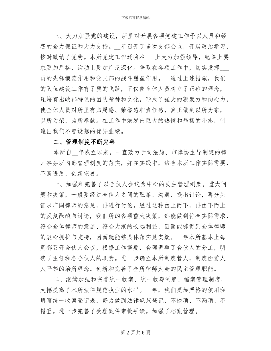 2024年律师事务所年终总结_第2页
