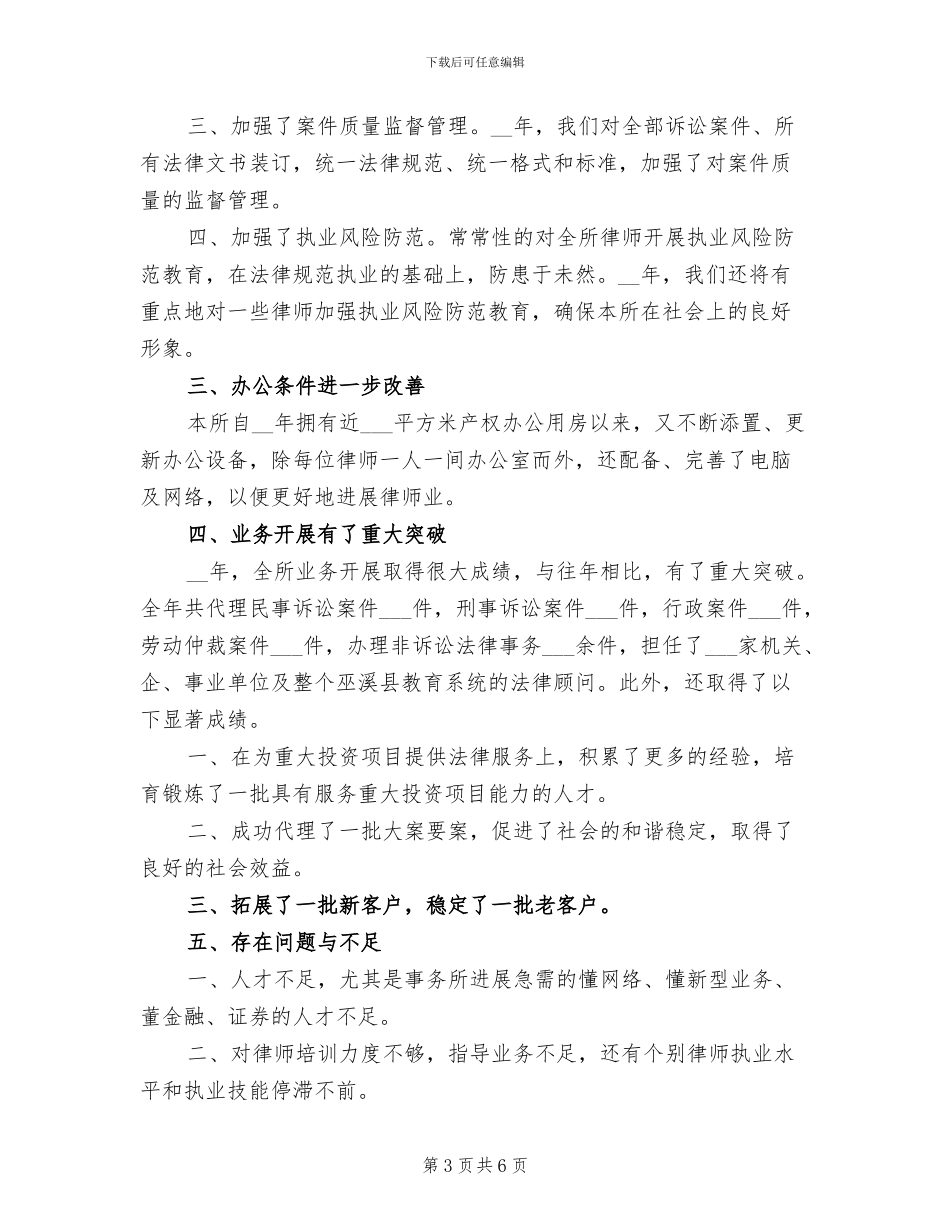2024年律师事务所年终总结_第3页