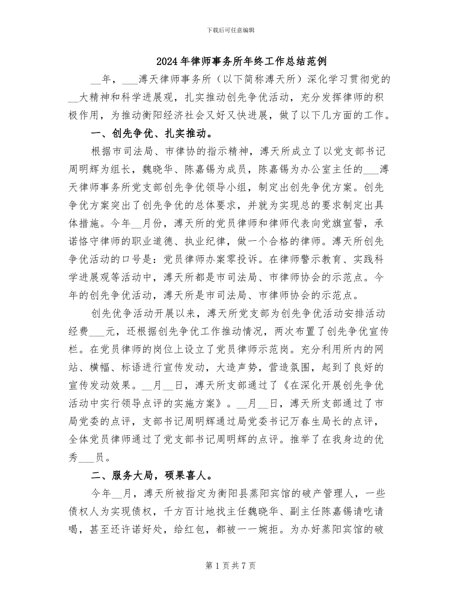 2024年律师事务所年终工作总结范例_第1页