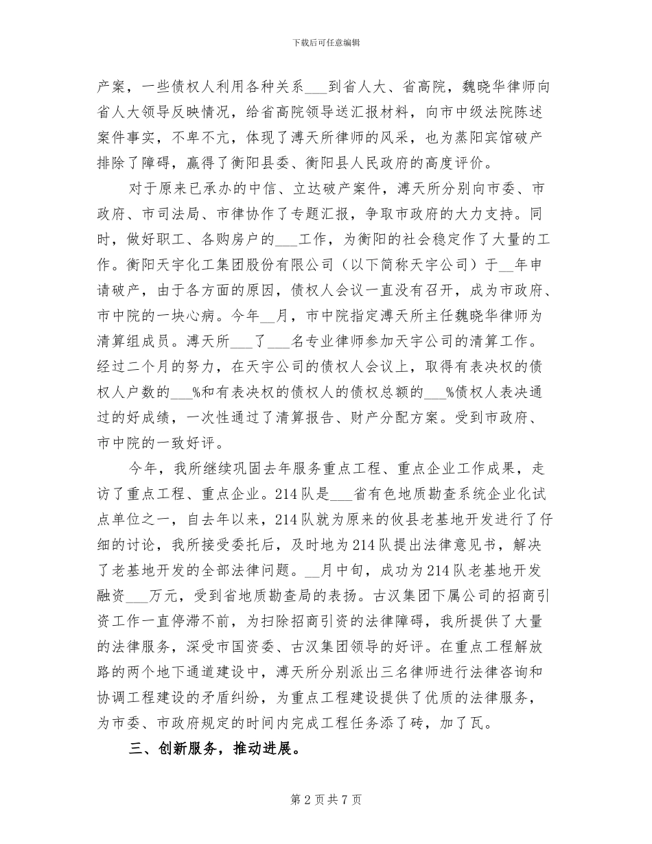 2024年律师事务所年终工作总结范例_第2页