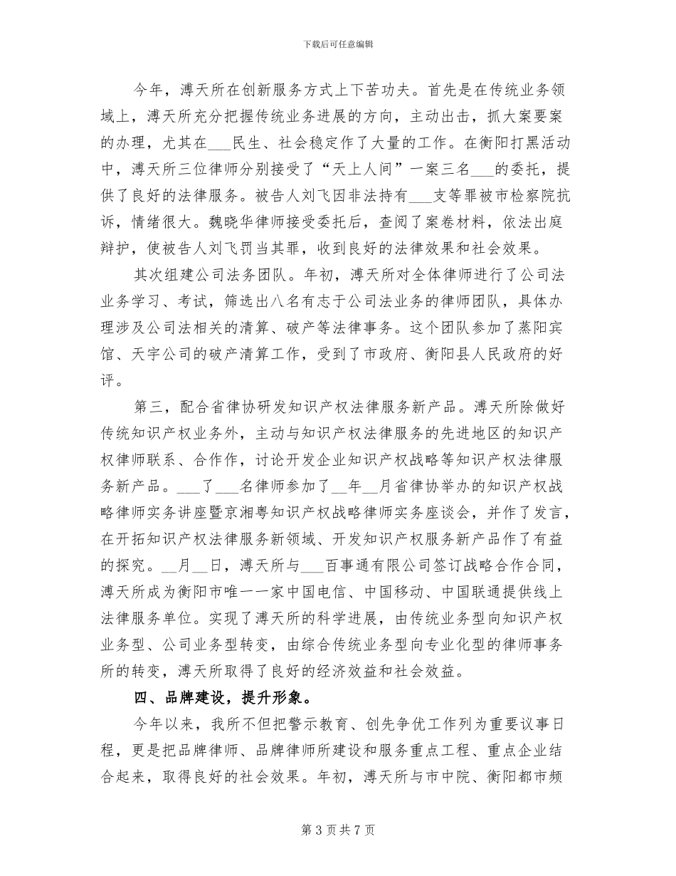 2024年律师事务所年终工作总结范例_第3页