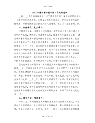 2024年律师事务所年终工作总结范例