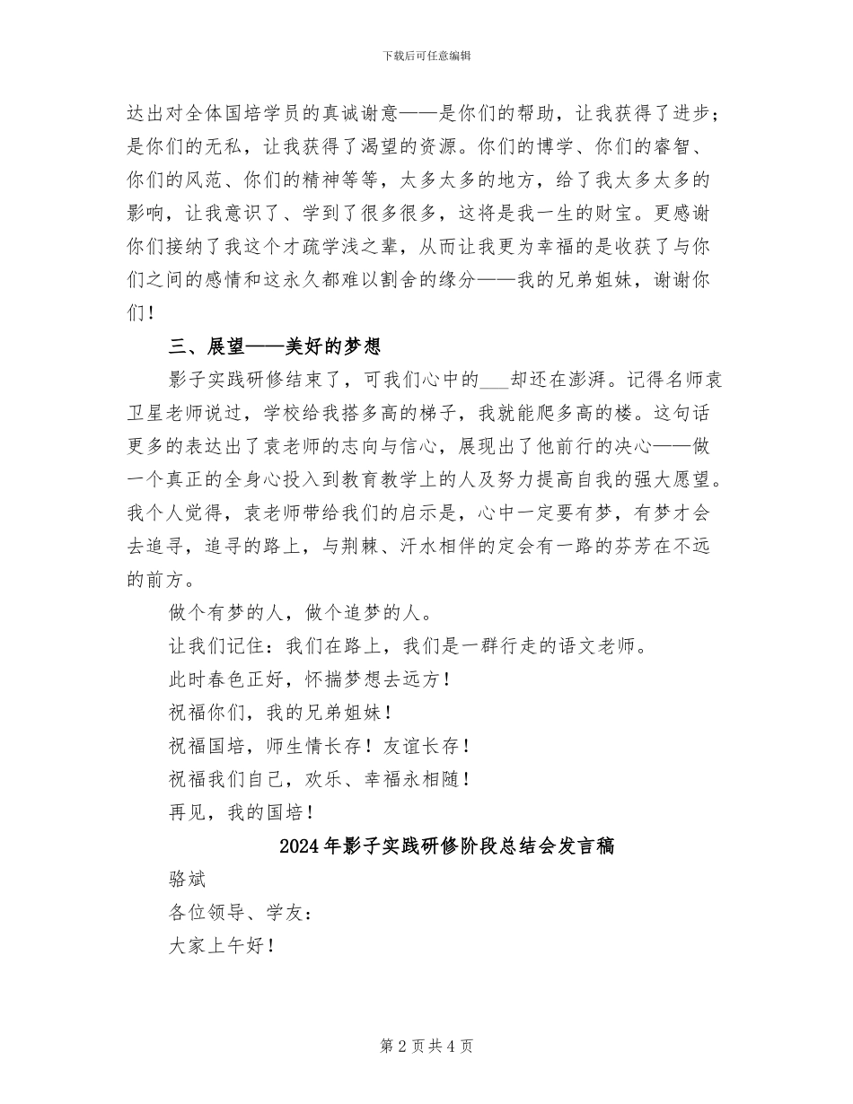 2024年影子实践研修阶段总结会发言_第2页