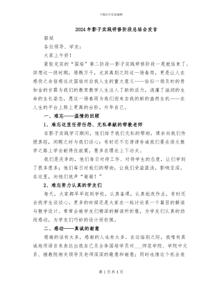 2024年影子实践研修阶段总结会发言