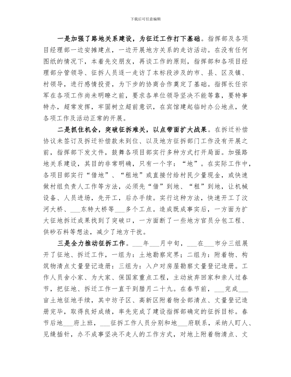 2024年征地拆迁年终工作总结_第2页