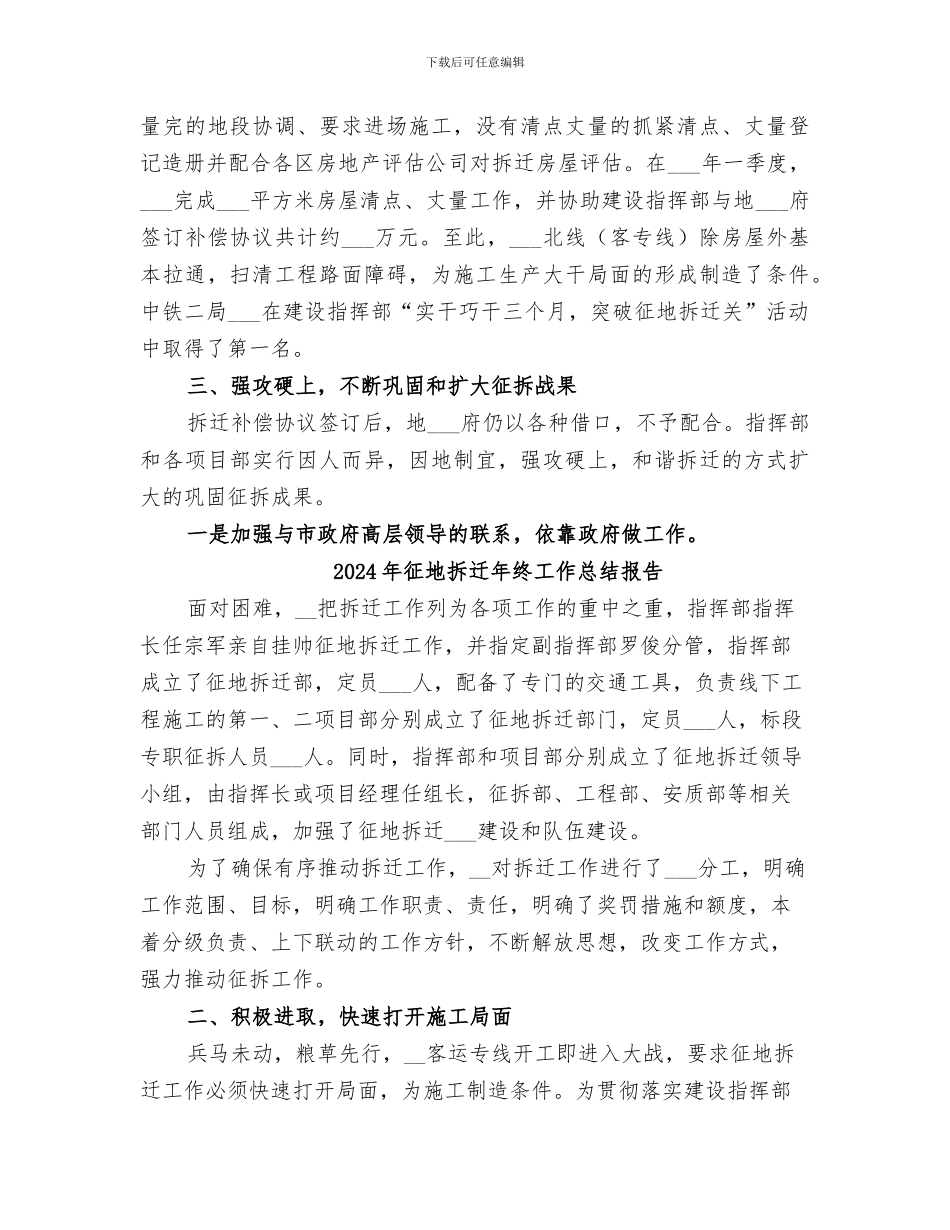 2024年征地拆迁年终工作总结_第3页
