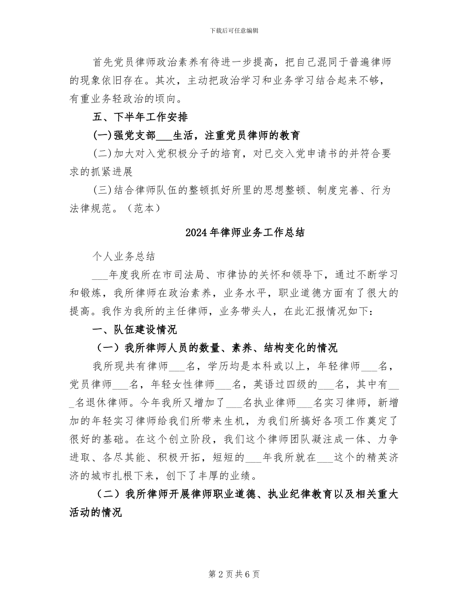 2024年律师上半年工作总结范文_第2页