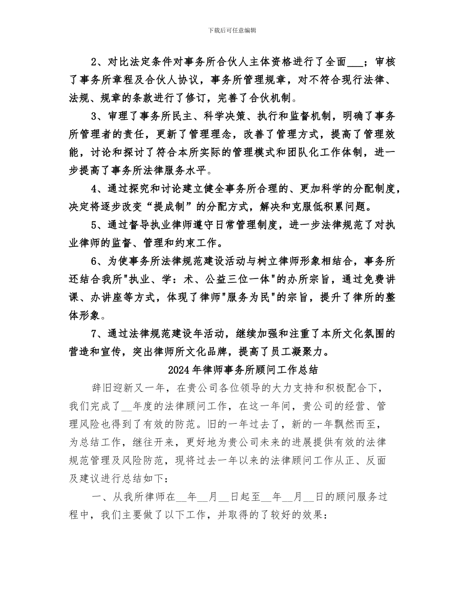 2024年律师事务所规范建设年活动工作总结_第3页