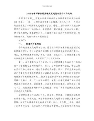 2024年律师事务所规范建设年活动工作总结