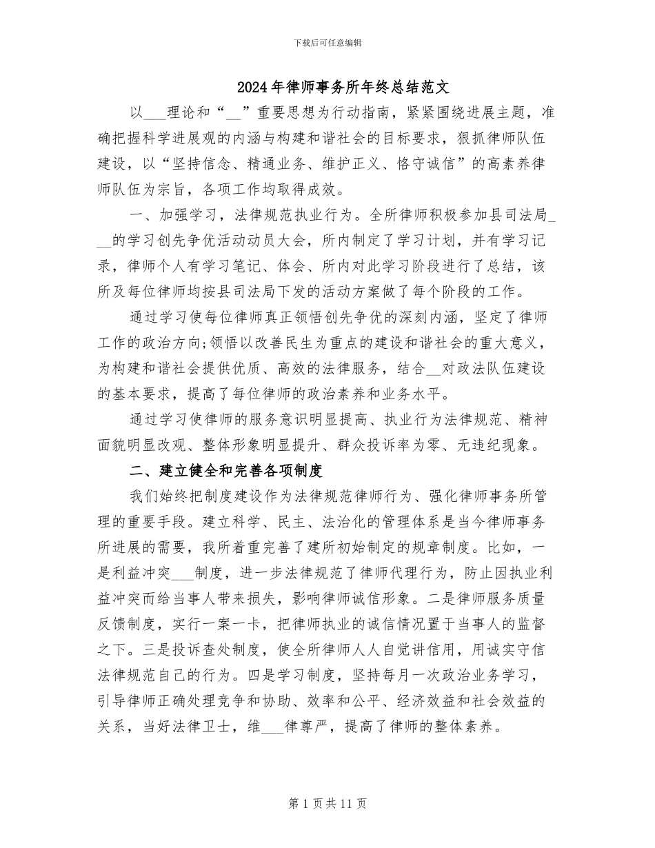 2024年律师事务所年终总结范文_第1页