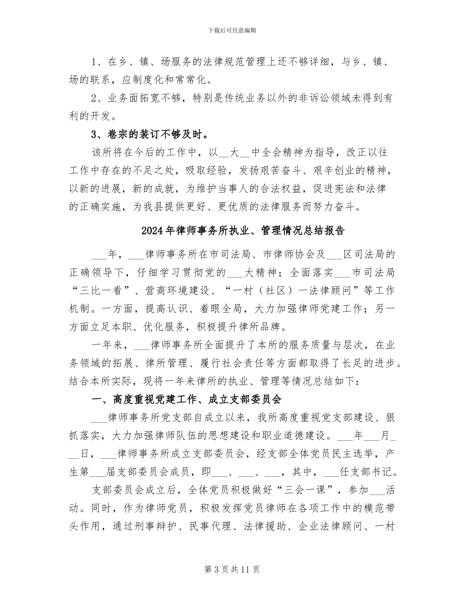 2024年律师事务所年终总结范文_第3页