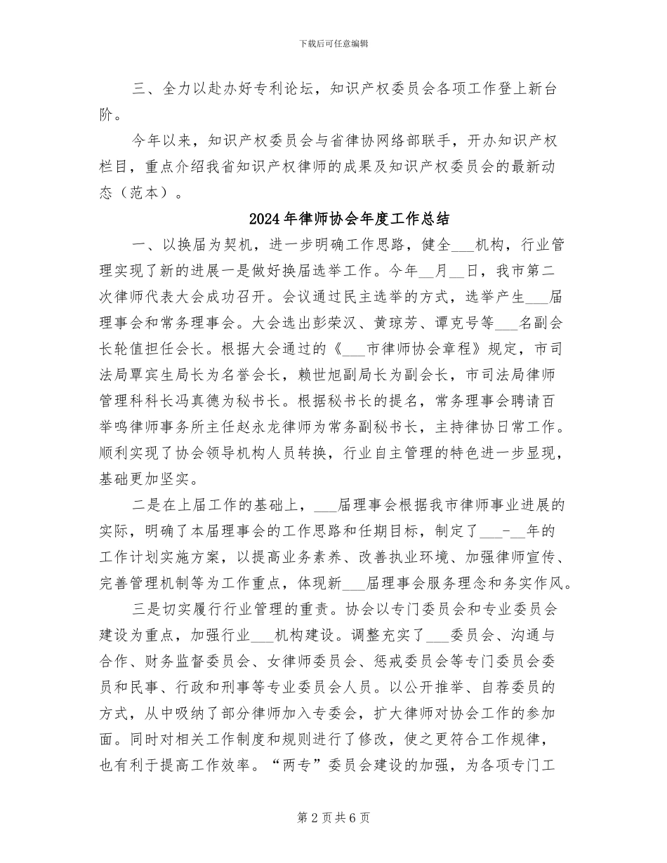 2024年律师协会工作总结_第2页